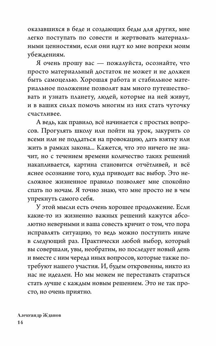 Мир я люблю тебя (Жданов Александр Николаевич) - фото №3