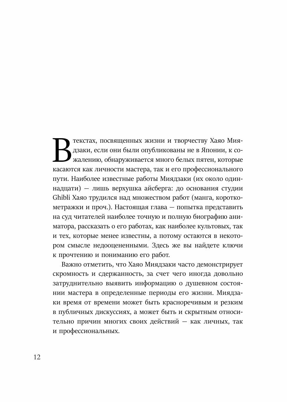 Вселенная Хаяо Миядзаки. Картины великого аниматора в деталях - фото №18