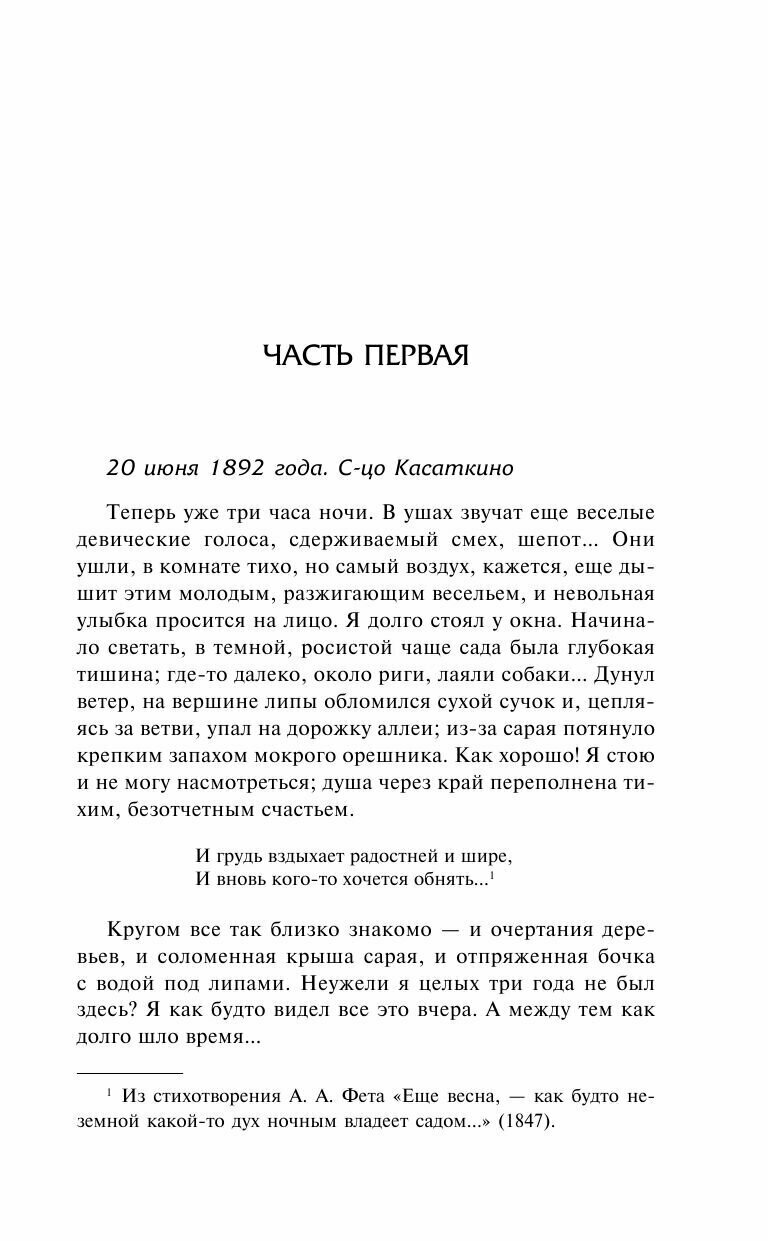 Без дороги; В тупике (Вересаев Викентий Викентьевич) - фото №9