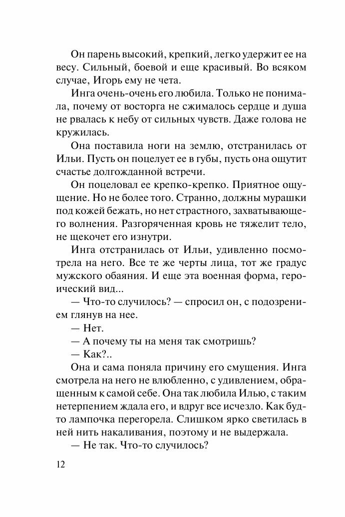 Отпетые любовники (Колычев Владимир Григорьевич) - фото №11