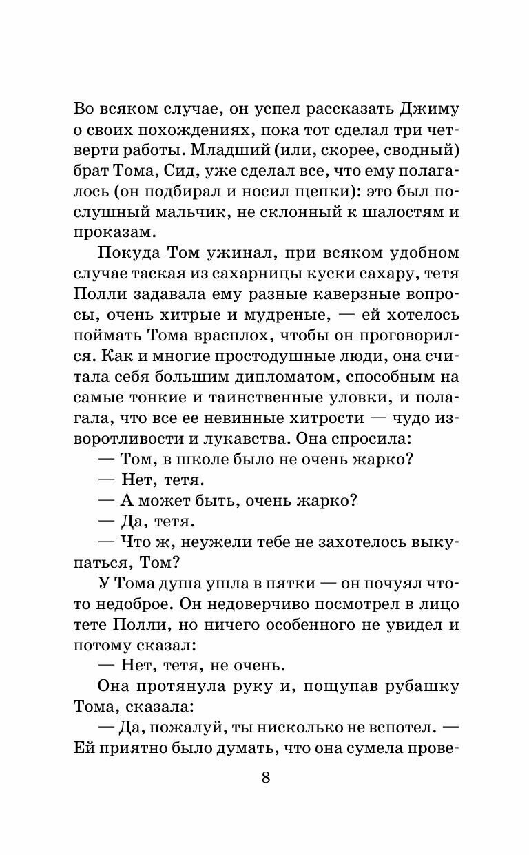 Приключения Тома Сойера (Марк Твен) - фото №11