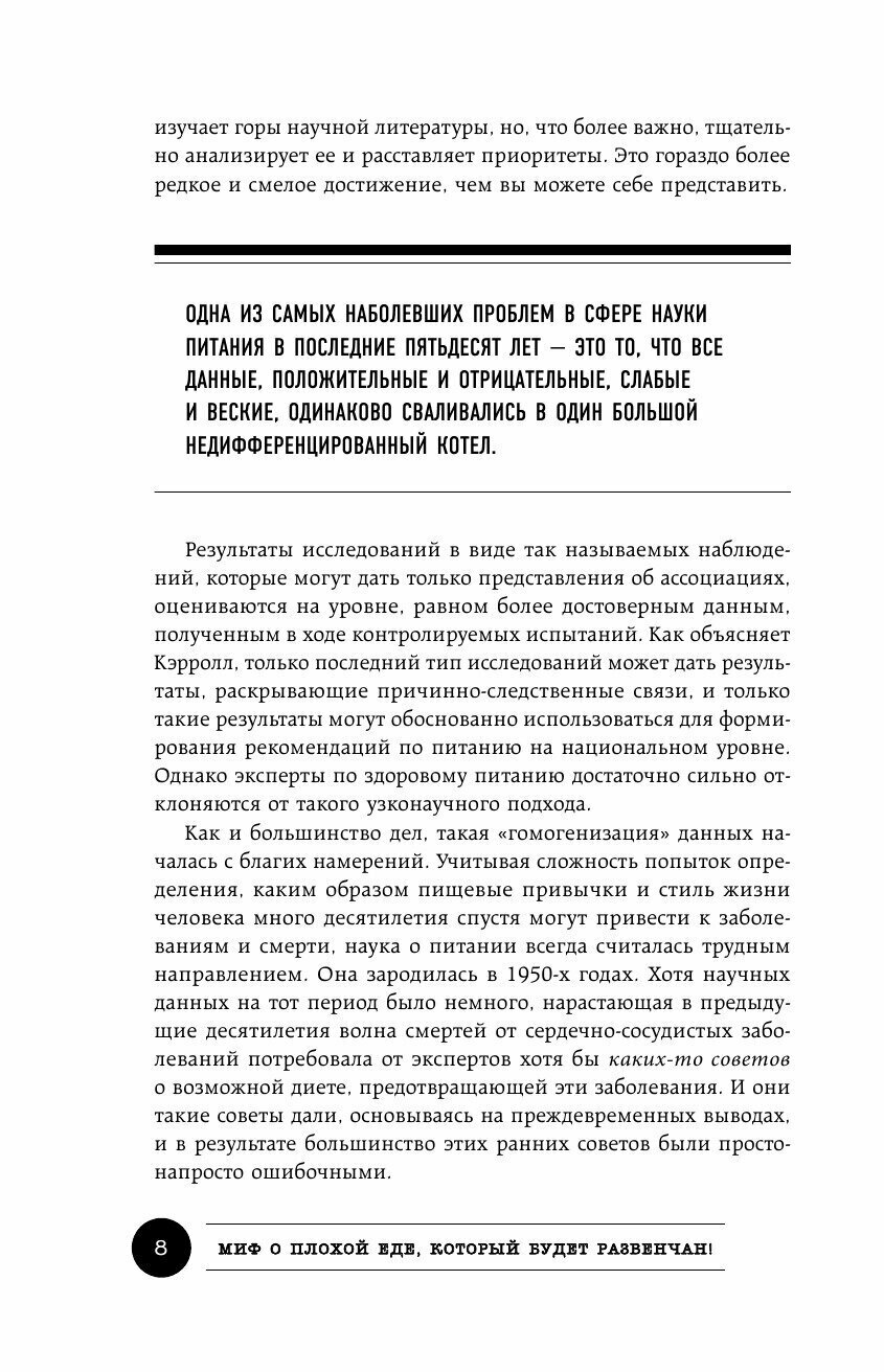 Миф о плохой еде, который будет развенчан! - фото №9