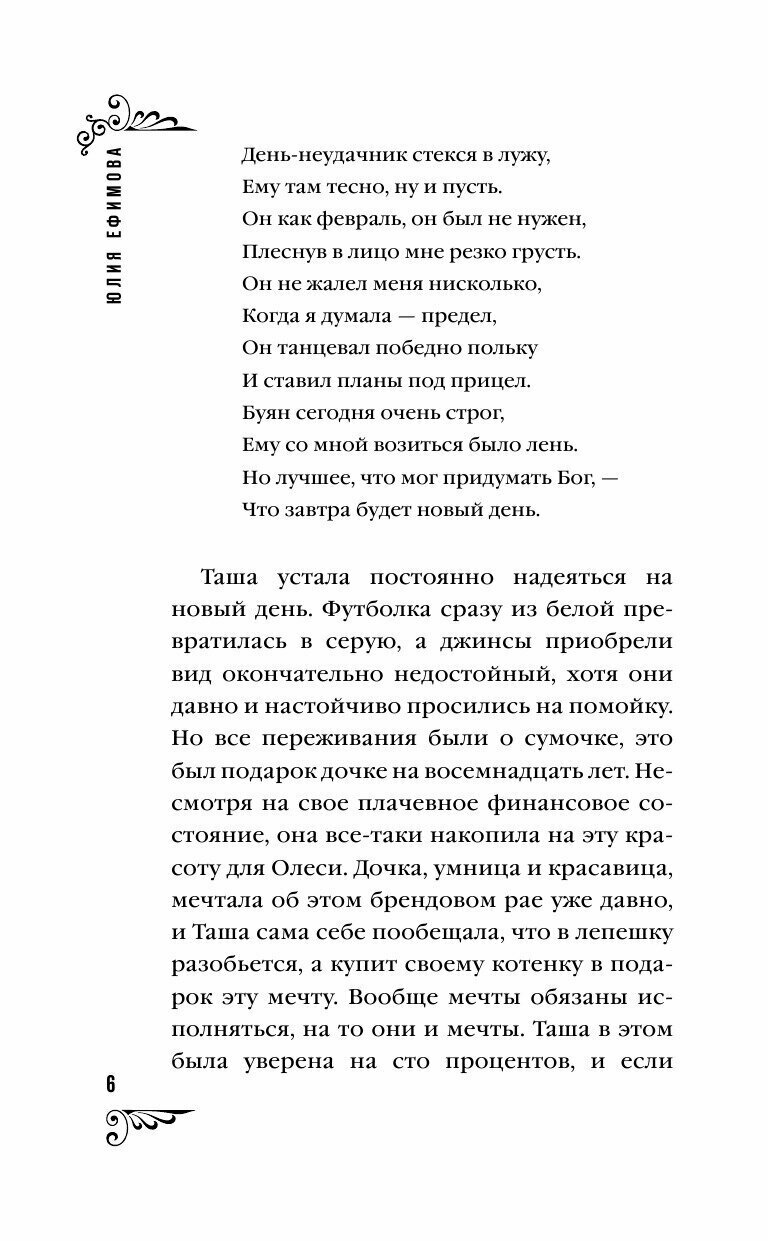 Неизвестный псевдоним Бога (Ефимова Юлия Сергеевна) - фото №7