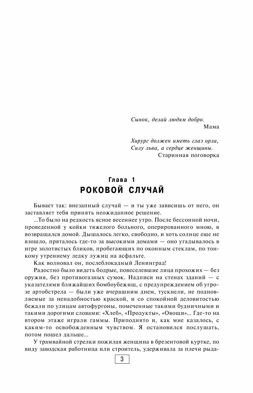 Сердце хирурга. Оригинальное издание - фото №7