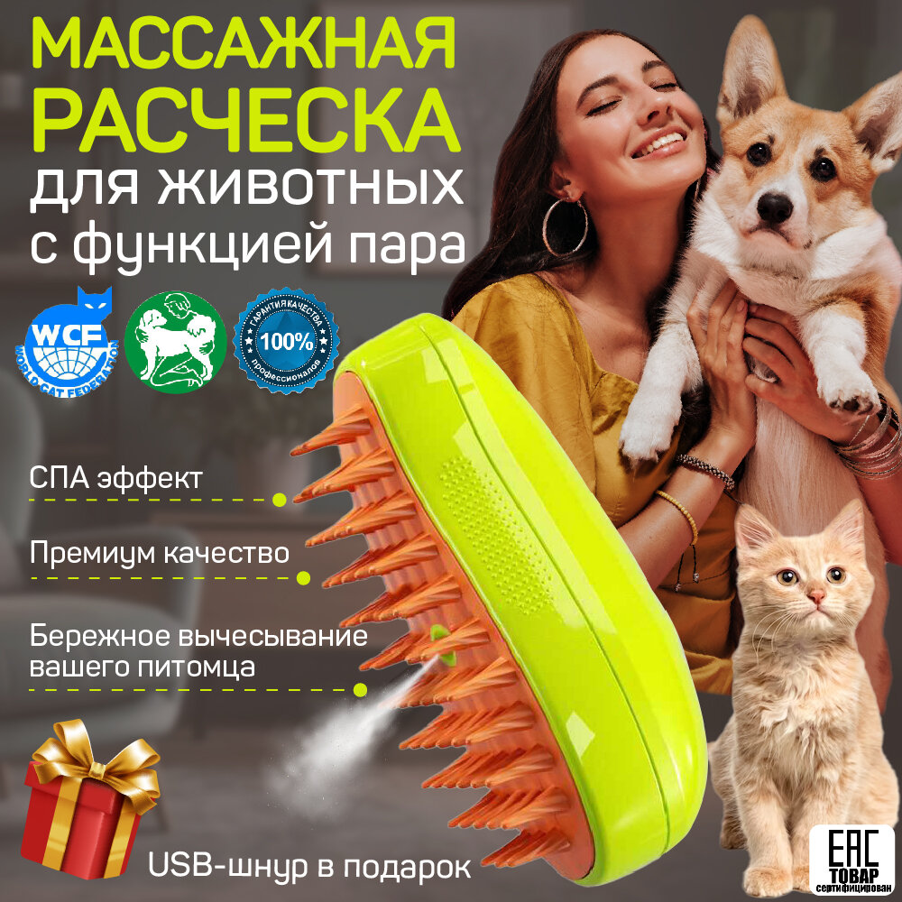 фото Массажная расческа для кошек и собак с паром
