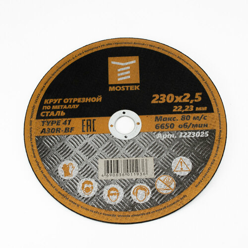 Круг отр. 230х2,5х22 