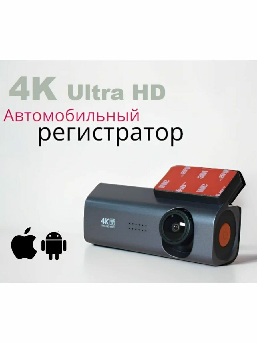 Автомобильный видеорегистратор 4K с управлением через приложение
