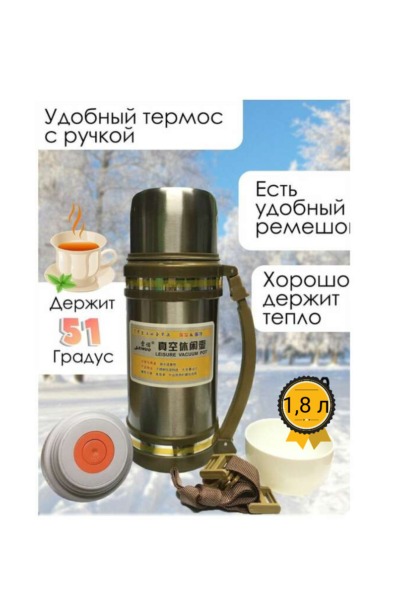 фото Термос для напитков из нержавеющей стали 1,8 л