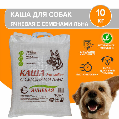 Каша для собак 10 кг каша для собак сытая будка 10 кг