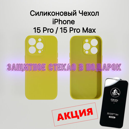Чехол для iPhone 15Pro Max