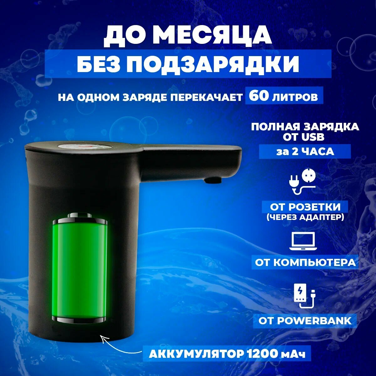 Помпа для воды электрическая автоматическая диспенсер насос для воды на бутылку 5л  10 л 19 л
