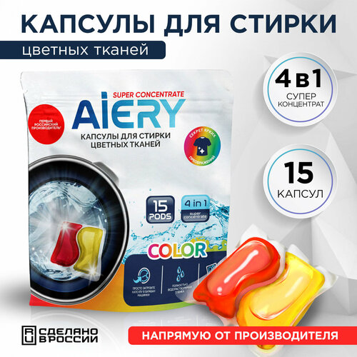 Капсулы для стирки цветного белья AIERY Color 15 шт 613₽