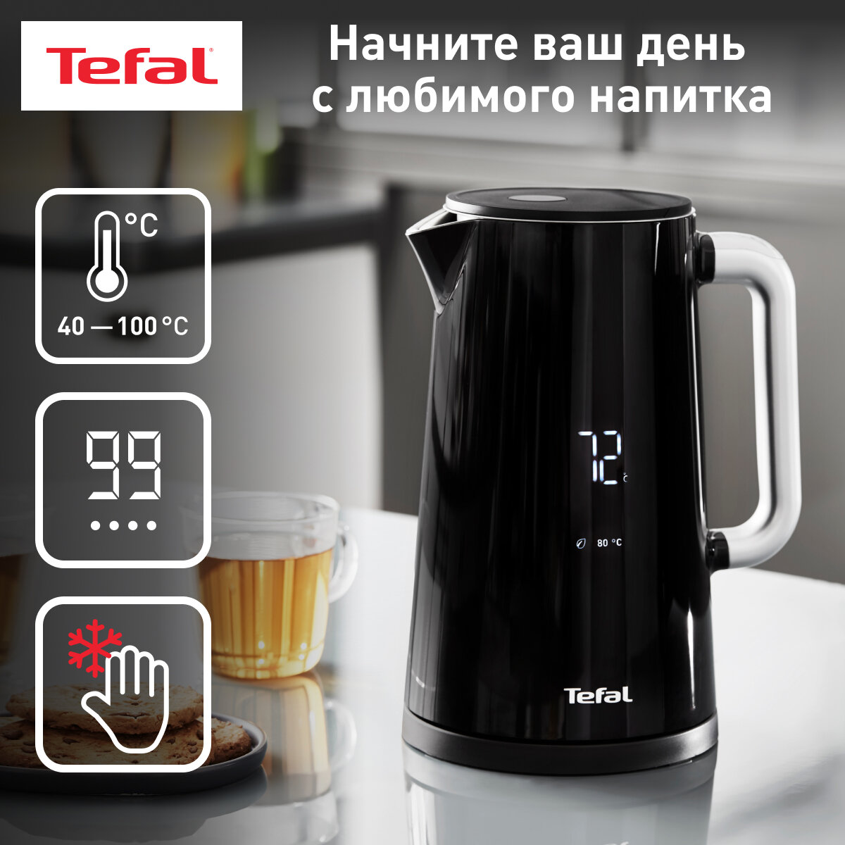 Чайник электрический Tefal Smart'n'light KO851830 1.7 л, 5 режимов, поддержание температуры, дисплей, автоотключение, 1800 Вт, черный