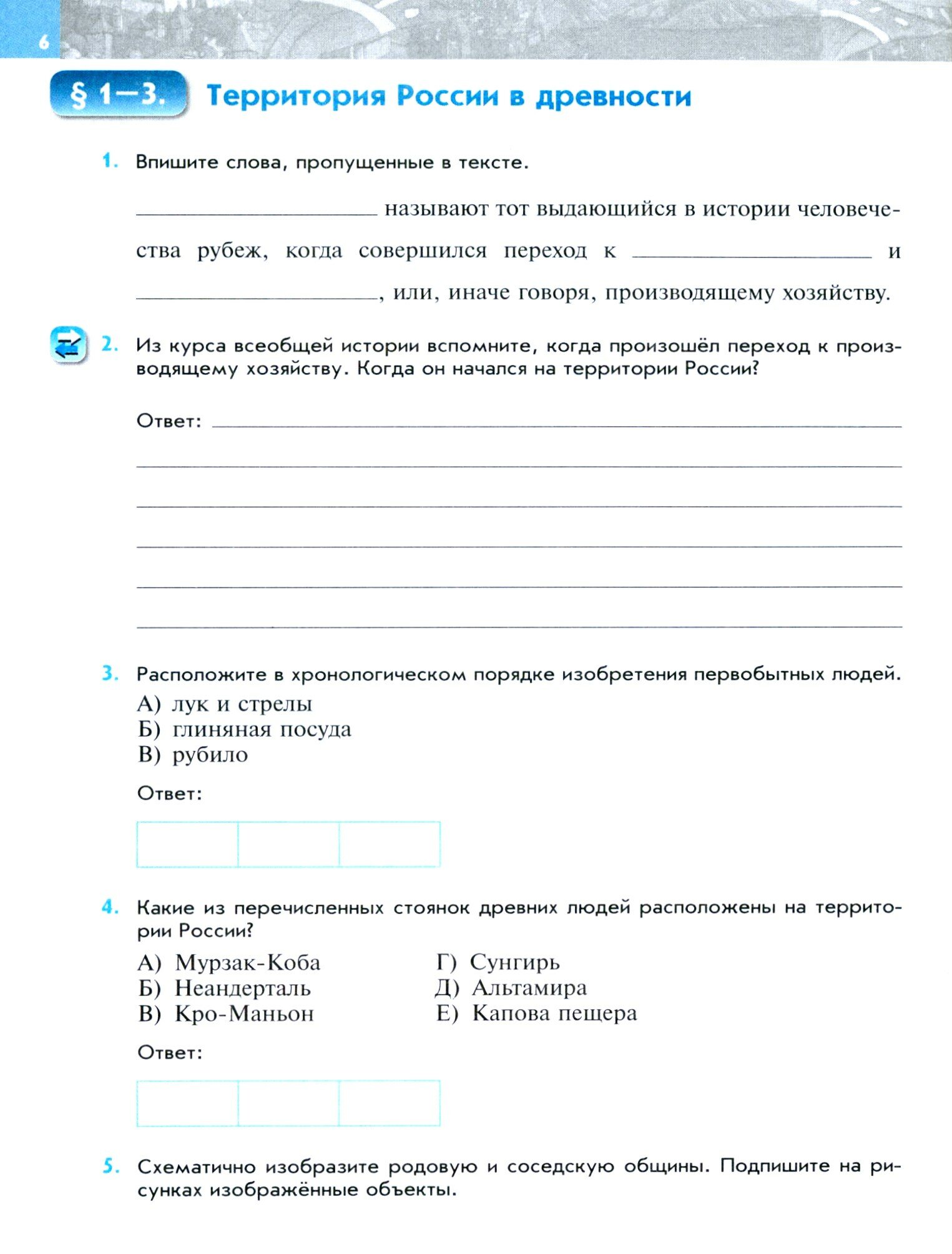 История. История России. С древнейших времён до начала XVI века. Рабочая тетрадь. 6 класс. Учебное пособие - фото №6