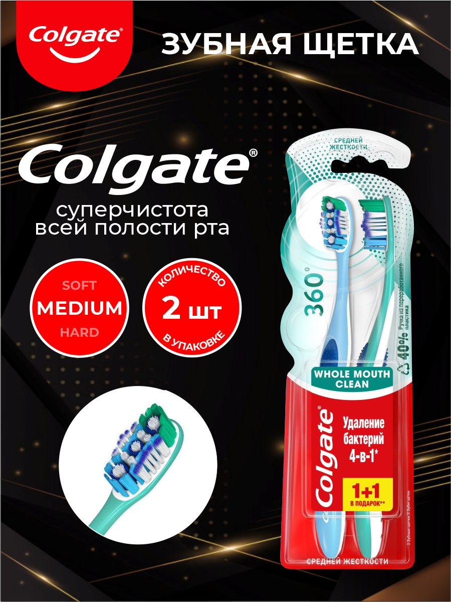 Зубная щетка Colgate 360 Суперчистота средняя 2 шт./упак.