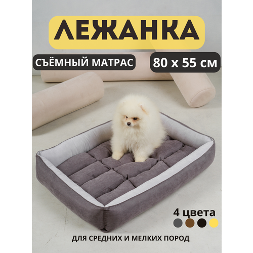 Лежак для собак средних и мелких пород лежак для крупных кошек со съёмной подушкой 80 см