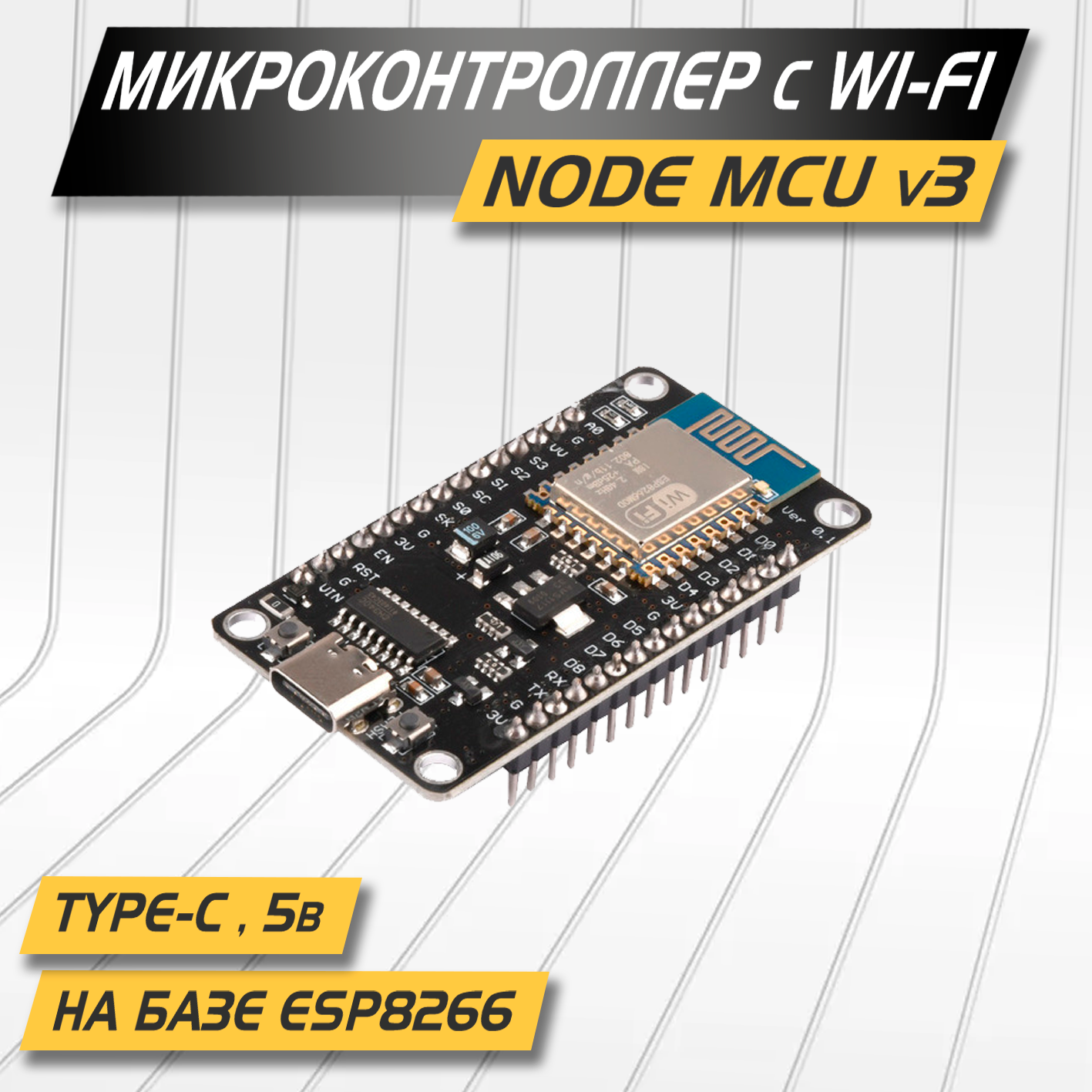 Микроконтроллер NodeMCU V3 TYPE-C