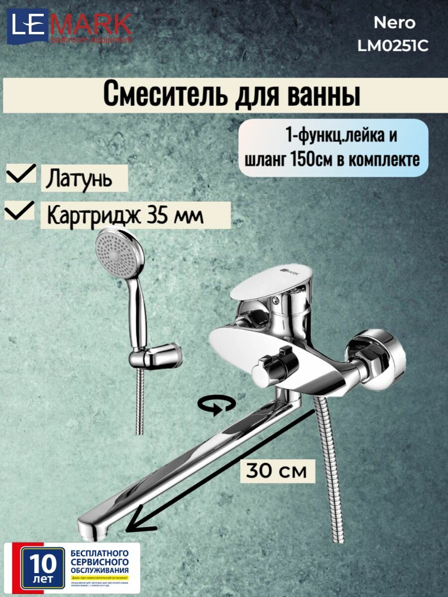 Смеситель для ванной с душем LEMARK LM0251C - фото №20