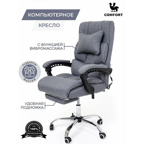 Компьютерное кресло с массажем: