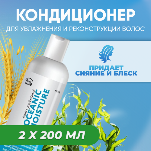 Кондиционер Frezy Grand для увлажнения волос Oceanic Moisture 200 мл 2 шт