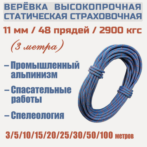 Изображение товара Веревка высокопрочная страховочная Prival Static Fort, 48 прядей, 2900кгс, 11мм х 3м