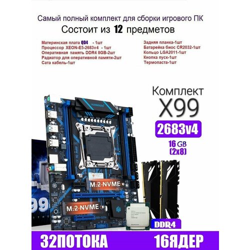 Х99 QD4, комплект +XEON E5-2683v4+16gb DDR4