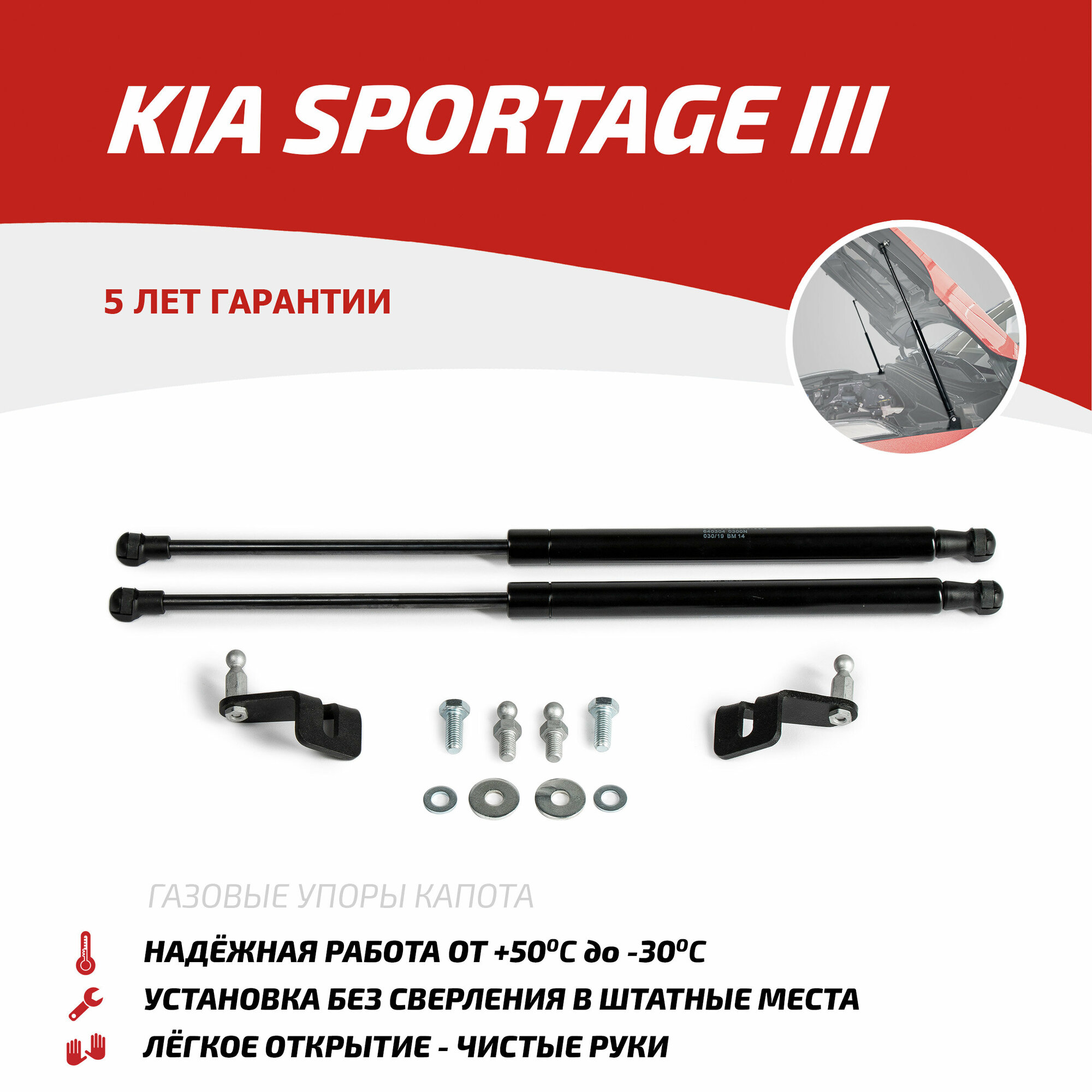 Газовые упоры капота АвтоУпор для Kia Sportage III 2010-2016, 2 шт, UKISPO011