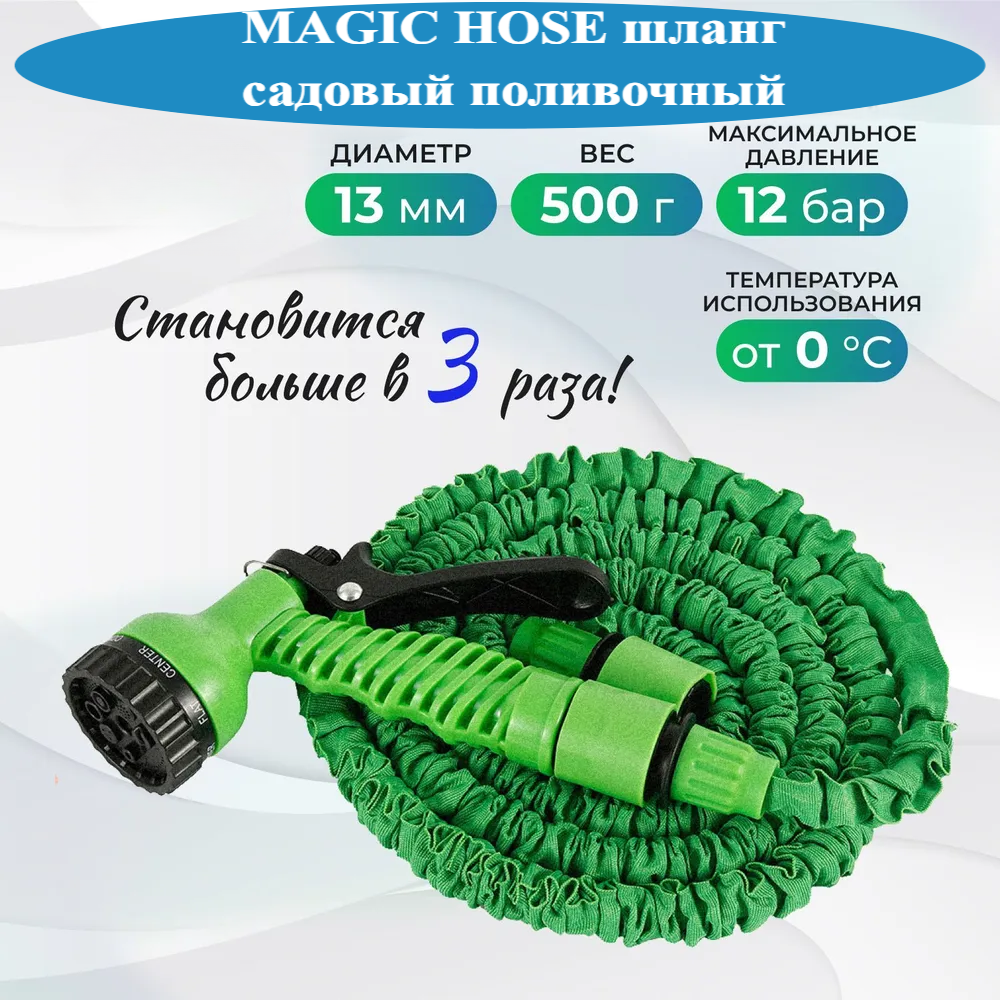 MAGIC HOSE Шланг садовый поливочный, 15 метров, зелёный