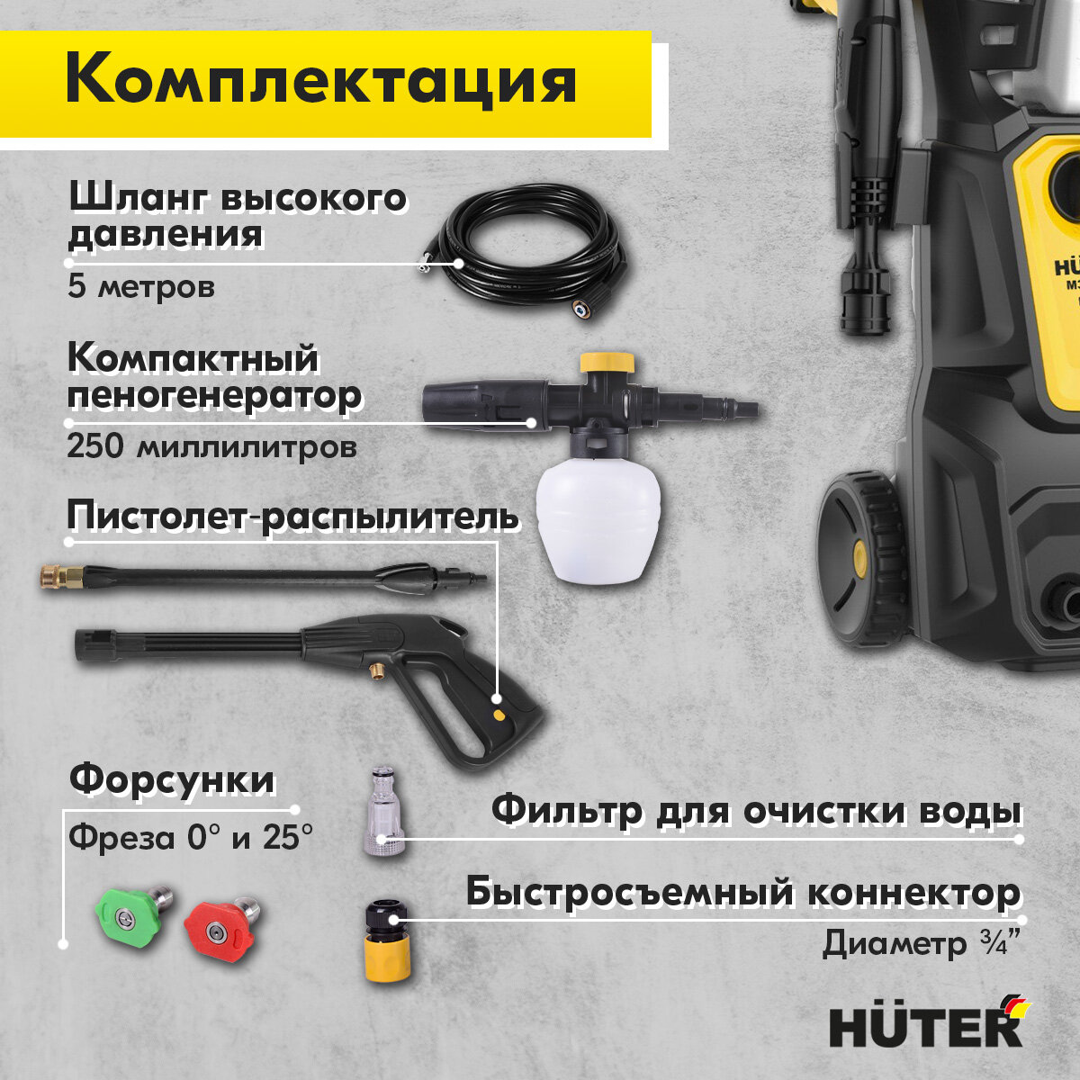 Мойка Huter M360-PW MPEX - фотография № 17