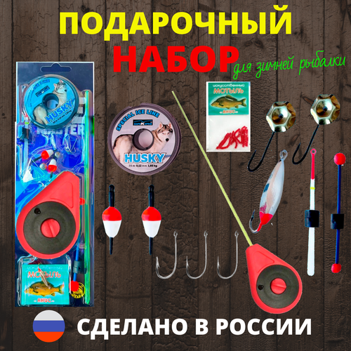 Подарочный рыболовный набор для зимней рыбалки / 13 предметов