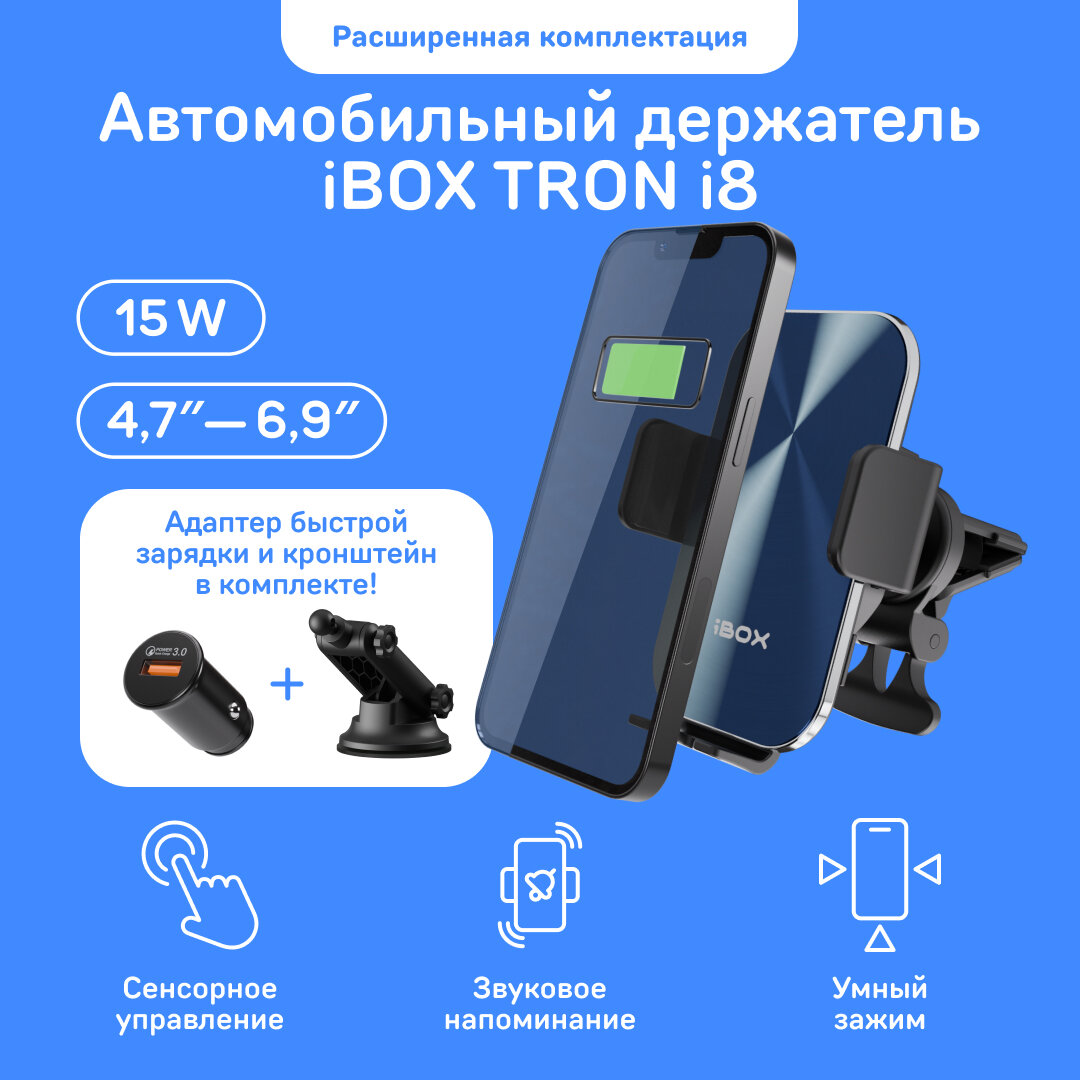 Автомобильный держатель для смартфона с быстрой беспроводной зарядкой TRON i8