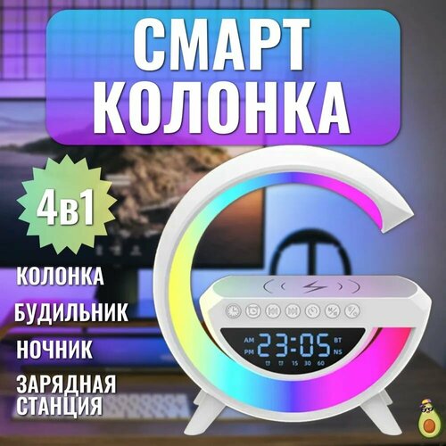 Многофункциональная творческая колонка Bluetooth - беспроводная зарядка - с функцией будильника