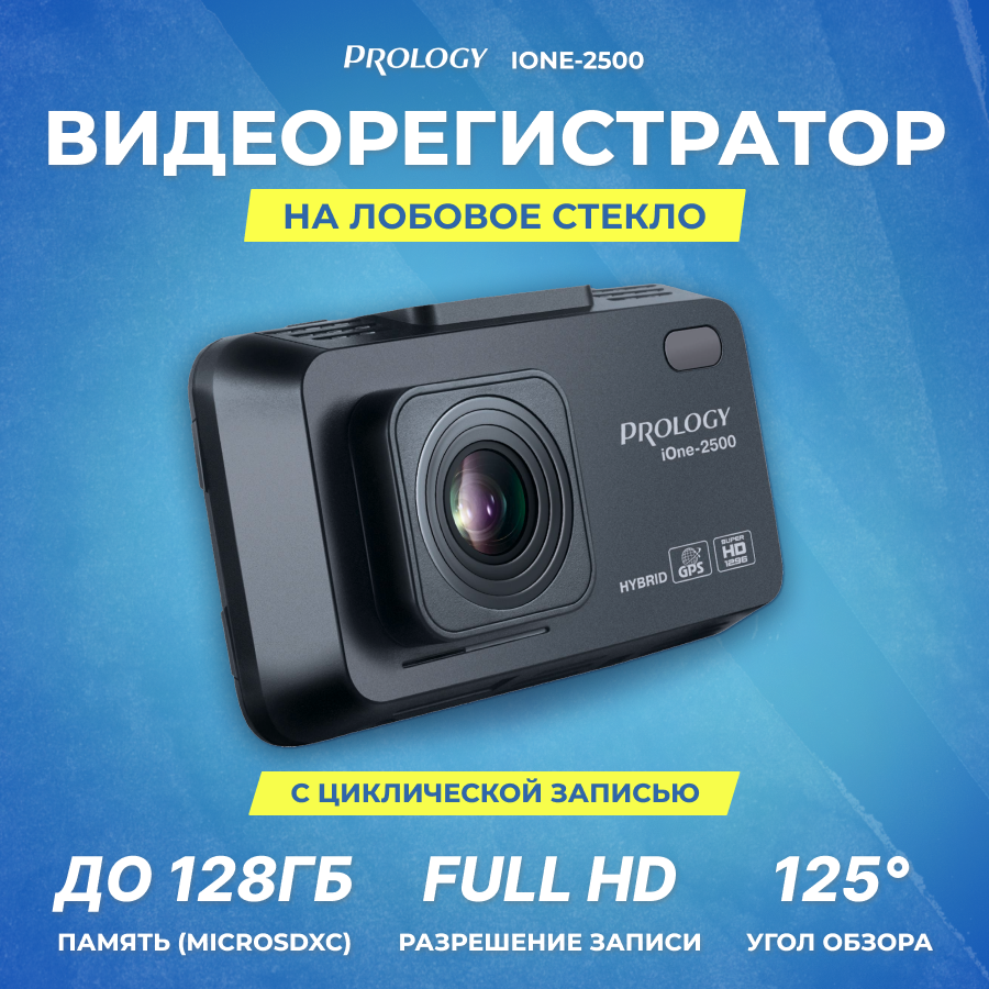 Видеорегистратор + Радар-детектор PROLOGY iOne-2500