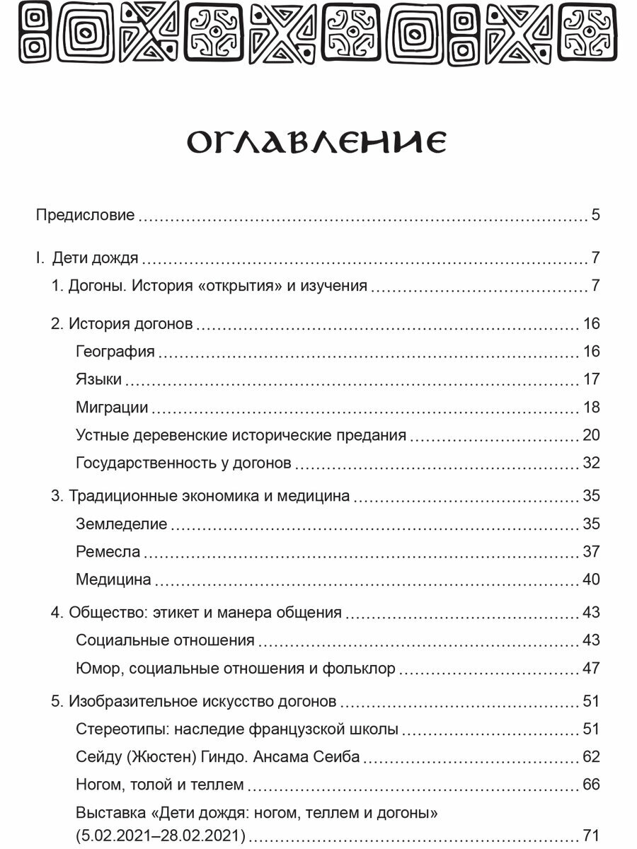 Дети дождя: ногом, теллем и догоны - фото №6