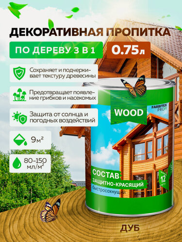 Изображение товара Пропитка для дерева, состав защитно-красящий для древесины быстросохнущий Farbitex Profi Wood Дуб 0,75 л