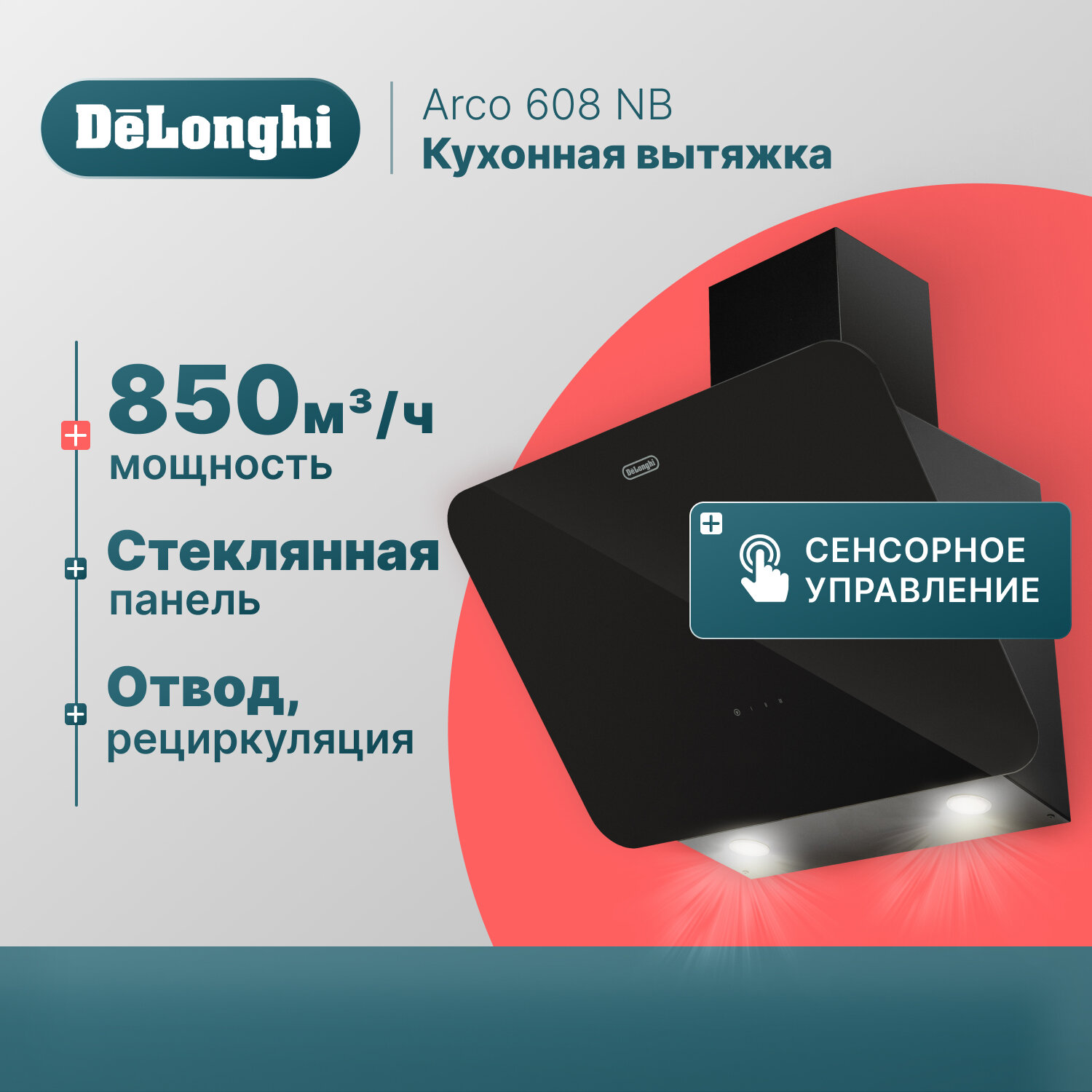 Наклонная стеклянная кухонная вытяжка DeLonghi Arco 608 NB 60 см черная