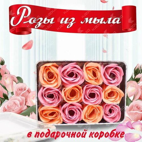 Подарочный набор Цветы из мыла, в коробочке, 12шт розы из мыла в подарочной упаковке мыльные розы мыло из роз розы для творчества