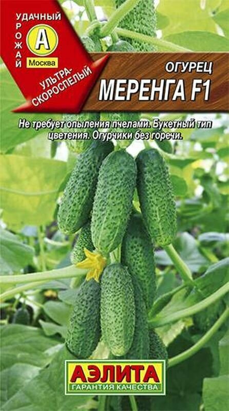 Семена огурцов меренга — купить по низкой цене на Яндекс Маркете