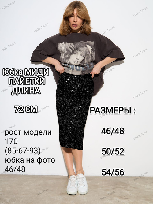 Юбка YolKa_Dress, размер 50-52, черный