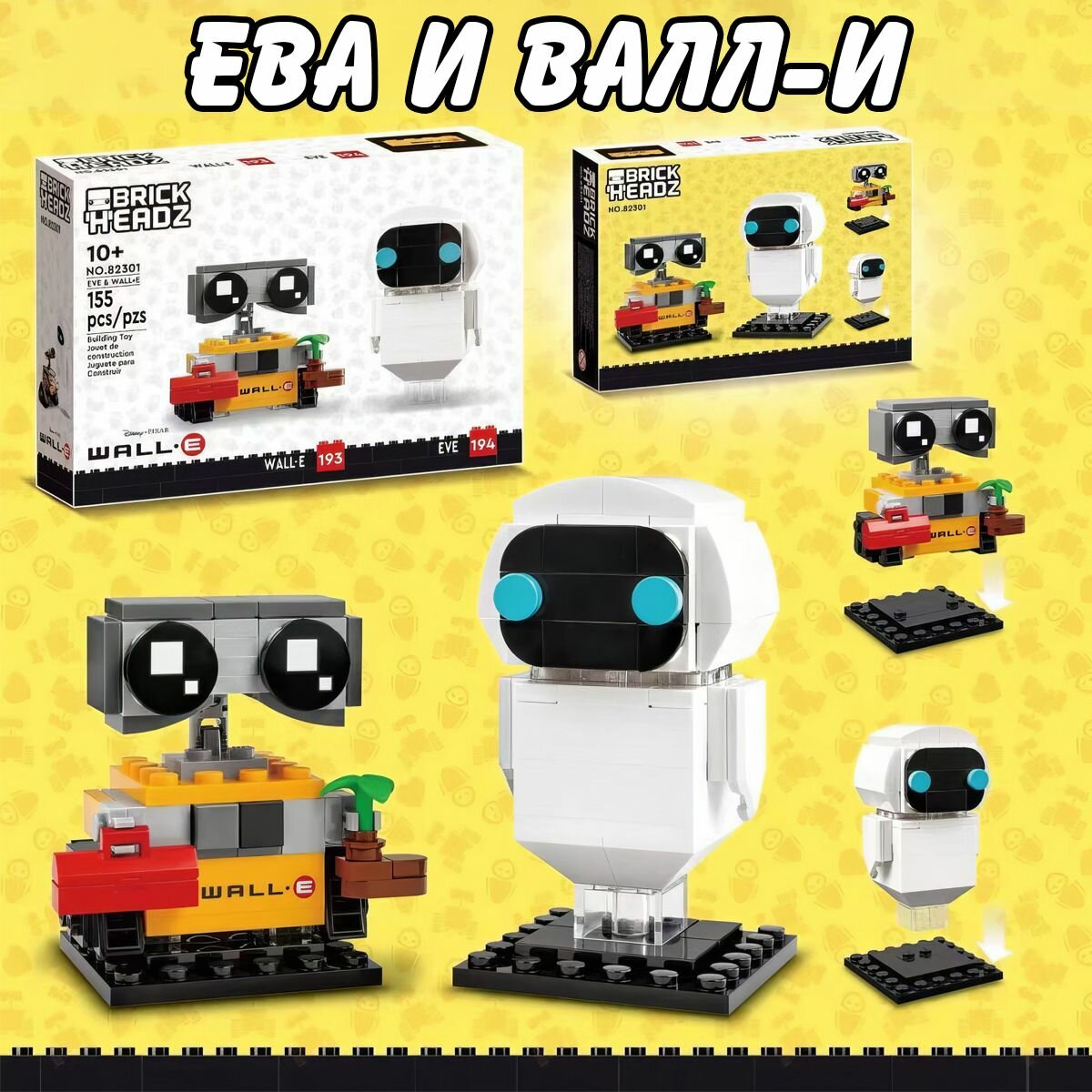 Конструктор Creator Ева и валл-и, 155 деталей / WALL-E конструктор / детские игрушки