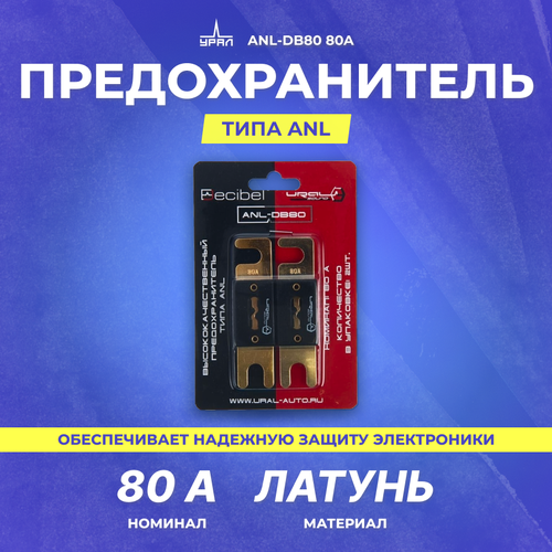 предохранители ural agu db80 Предохранитель URAL ANL-DB80 80A ANL