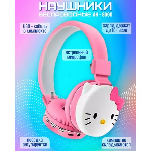 Детские беспроводные наушники HelloKittyPink