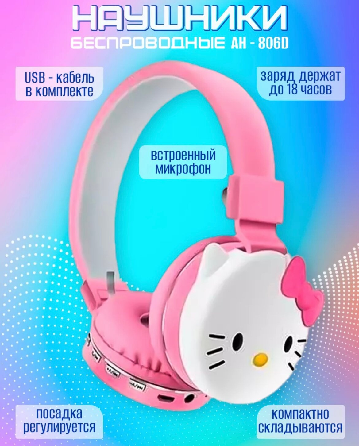 Детские беспроводные наушники HelloKittyPink