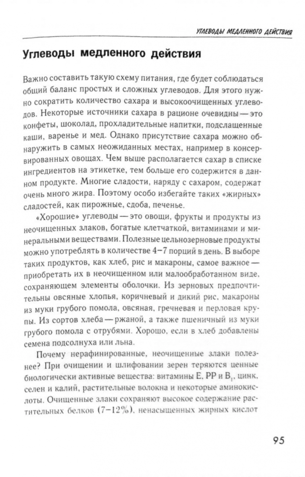 Продукты вместо лекарств (Пугачева Татьяна Анатольевна (соавтор), Медведева Ирина Васильевна) - фото №6