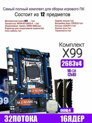 Huananzhi Х99 QD4, комплект +XEON E5-2683v4+16gb DDR4