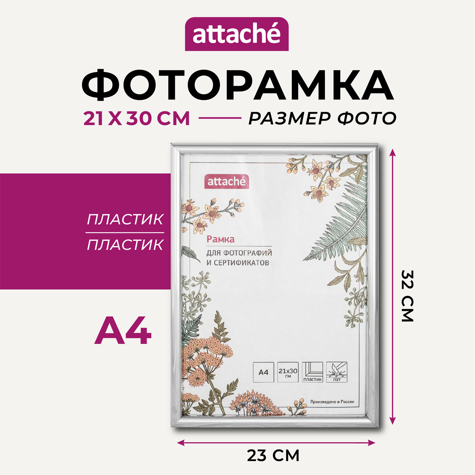 Фоторамка Attache 1173994 - 1173400 21х30 см