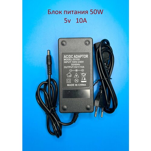 Блок питания 5v 10A 50W DC5.5*2.5mm