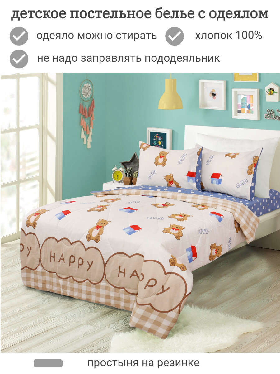 Комплект постельного белья с одеялом детское / Простыня на резинке