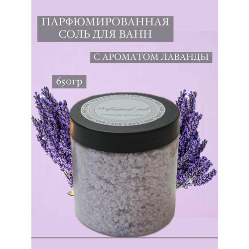 Соль для ванны с цветами лаванды, 650 гр.