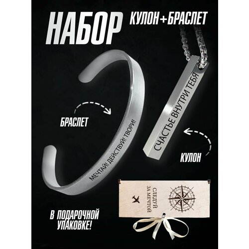 фото Комплект бижутерии набор в подарок, следуй за мечтой, бежевый pnp-giftset